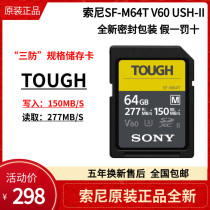 Sony Sony SF-M64 TOUGH SF-M series TOUGH 64G 277MB s SD storage