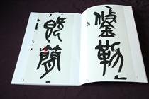 Japan imports the new Erxuanshe copybook Chinese law book selection 60 Wu Changshuo