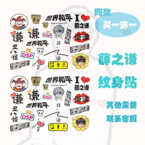Xue Zhiqian aid tattoo sticker concert New Face sticker watermark sticker JOKER note waterproof wrist sticker