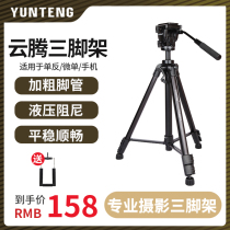 Yunteng 691 SLR camera tripod Hydraulic damping for camera Nikon Canon Sony photography tripod Live shaking sound shooting short video Gimbal Mobile phone micro single portable bracket