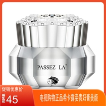 TV shopping PASSEZLA hikaluzi beauty Lady cream cream moisturizing shock low price