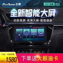 Feige navigation ACE Skoda Octavia Pai Jing Rui speed Pai Xin dynamic Xinyue Kodiak car navigation