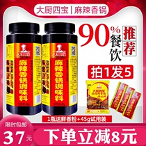 Big kitchen four treasures thick incense spicy pot bottom hot pot base Spicy Spicy Pot authentic dry pot bottom material