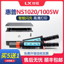 Longxian is suitable for HP w1108ad Toner Cartridge 108ad Toner cartridge HP Laser NS 1020c 1020w Toner 1005c Toner 1005w Smart