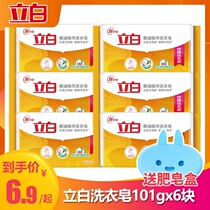 Li white transparent soap home laundry soap 6 pieces of affordable smell lasting household underwear batch