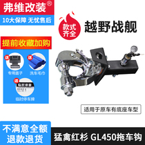 Ford Raptor F150 Hummer H2 Mercedes GL350GL450 trailer hook modified smooth road battle tiger hook Tiger head hook