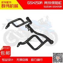 Suitable for Suzuki GSX250R retrofit bumper anti-fall bar Athletic Bar Guard Bar Retrofit