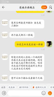 沟通无力，已经问了实体店的店长不管三排扣四排扣长度是一样的。淘宝客服的说法简直无语，第一次听说是因为排扣多少长度就不一样。有理由怀疑是假货，实体店买的两件尺寸都是一样的，网店死活不承认是尺码问题，要退自己出邮费