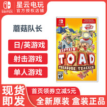 Nintendo Switch game NS forward Chinobio captain mushroom head team spot