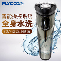 Feike razor electric male three-blade head full body washed razor Smart rechargeable beard knife 375 and 368