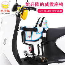 Xiaotianhang electric car child seat Front motorcycle battery car Tram child baby baby safety seat