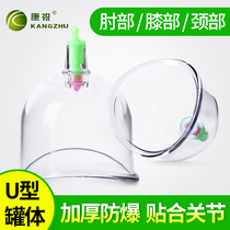 Kangzhu cupping device Household pumping vacuum bulk tank Single size knee joint u-shaped heterosexual tank