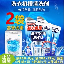 Japan Import Flower King Washing Machine Tank Washing Cleanser Fully Automatic Drum roller inner cylinder washing degeria 180g * 2