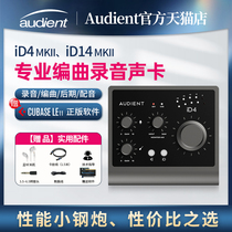 Audient iD4 iD14mkii Sound Card USB External Professional Live Recording Musical Instrument Music Dubbing Device