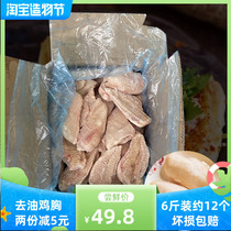 Chengdu fresh frozen meat fitness chicken breast chicken big breast peeled chicken breast 6 kg 3kg more save about 12 pieces