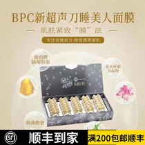 Japan BPC Tongyan pill ultrasonic knife mask lifting tension reshaping contour sleep mask 30 tablets a box can be sold