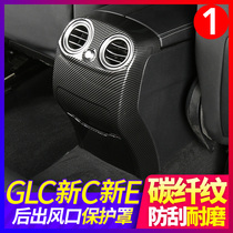 Mercedes-Benz C260L C200L GLC E300L rear exhaust air outlet protective cover carbon fiber C- class interior decoration