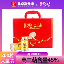 (High Triterpene)Ganoderma Lucidum Spore Oil Soft capsule Changbai Mountain Robe Oil Capsule Powder Oil Gift Box 200 capsules Box