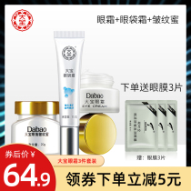 Big Treasure Eye Cream Suit Wrinkled Honey male and female to downplay the fine print black eye ring eye bag Tonic Water Students Pull Tight