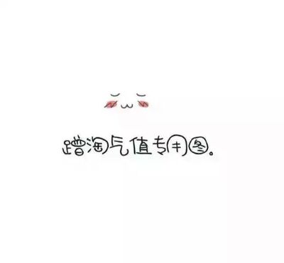 还可以,有点厚。淘宝几年才知道原来评论85个字才会有积分。所以从今天到以后,这段话走到哪里就会复制到哪里。首先要保证质量啊,东西不赖啊。不然就用别的话来评论了。不知道这样子够不够85字。谢谢老板的认真检查。东西特别好,我不是刷评论的,我是觉得东西好我才买的,你会发现我每一家都是这么写的。因为复制一下就好了。 还可以,有点厚。淘宝几年才知道原来评论85个字才会有积分。所以从今天到以后,这段话走到哪里就会复制到哪里。首先要保证质量啊,东西不赖啊。不然就用别的话来评论了。不知道这样子够不够85字。谢谢老板的认真检查。东西特别好,我不是刷评论的,我是觉得东西好我才买的,你会发现我每一家都是这么写的。因为复制一下就好了。