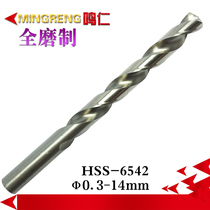 Ming Ren drill Fully ground drill Straight handle twist drill Metal steel White high speed steel HSS 6542