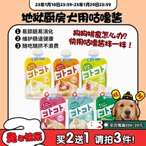 (Mangcai)Hell's Kitchen Guru sauce Dog wet grain and cream soup pet snack mixed grain