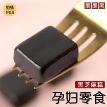 Black sesame cake soft cake Pregnancy snacks Pregnant women nutrition black bean walnut pills Office anti-hunger snacks