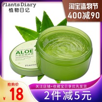 Guerlain Plant Diary Aloe Vera Gel Hydrating Gel Leave-in Hydrating Sleep Mask Moisturizing Repair
