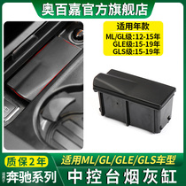 Applicable Benz 350ML300 on-board ashtray 400GL500 armrest box ash box GLE450 GLS600L