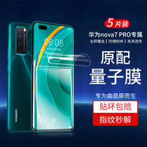 Huawei nova7pro tempered film nova7 pro mobile phone film soft full screen coverage full glue quantum pr0 water coagulation film surface all-inclusive non-blue light anti-peeping protection film ultra-thin no white edge po