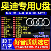 Audi car is exposed to the lossless sound quality 2021 shake yin wang red classic pop songs Music 6 Times quality high quality usb Universal vehicle usb dj sound dedicated frequency memory card SD CARD
