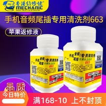 Repair guy 663 suitable for Apple tail plug audio headphone hole cleaning agent Mobile phone tail plug charging cleaning liquid cleaning agent