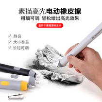Astronomical sketch High-light electric eraser Student art painting professional drawing Automatic eraser length adjustable Sketch High-light adjustment detail characterization Art special electric eraser pen sketch