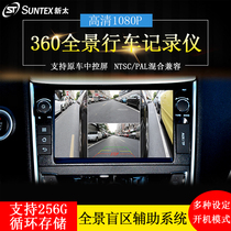 360 panoramic driving recorder reversing Image 1080p HD car camera parking assist system Promotion