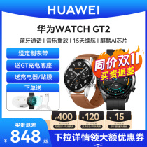 (Activity Less 550 Yuan) Huawei Watch watch GT2 Smart Sports Bluetooth 3 Call Multi-function NFC Waterproof Music Elegant Couple Official Flagship