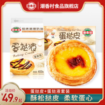 Chaoxiangcun Egg Tan Leather Official Flagship Store Egg Shu Liquor with Tin Bottom Semi-finished Household Baking Materials Package