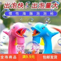 Childrens blowing bubble toys batch dolphin bubble gun automatic bubble machine cartoon bubble gun creative small gift hair
