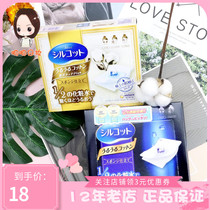 Japan Unika 1 2 cotton face soft ultra-water-saving wet makeup remover cotton face men and women 40 pieces