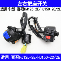 Apply the how-to HJ125-2E HJ125-2E HJ150-2C 2E Motorbike left and right Switch Horn electric start