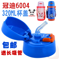 Guandi thermos cup accessories lid 6004 childrens sippy cup lid 320ML baby stainless steel cup accessories