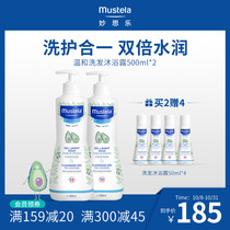 mustela magic two-in-one shower gel for childrens skin care mild and tear-free shampoo shower gel 500ml * 2