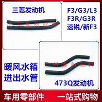 Suitable for BYD F3 heating water pipe G3L3 New F3 fast sharp heating water tank inlet and outlet pipe air conditioning heating pipe