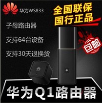 Huawei Q1 child Router Wireless Routing Power cat set home through wall WS833