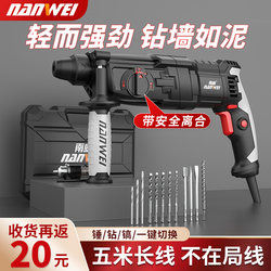 Nanwei light electric hammer industrial-grade impact drill electric drill electric pick dual-purpose multi-functional household small high-power electric pick