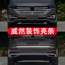 Volkswagen Weiran mesh trim strip fog lights bright strip body door skirt trim strip rear bar tailgate modification accessories