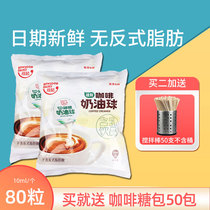 Weiji cream ball coffee milk ball vegetable fat fresh milk liquid coffee mate cream ball 10ml * 40 capsules * 2 bags