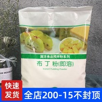 Comai pudding powder (instant) 1kg frozen food premixed powder ready-to-use pudding powder milk tea cake sandwich