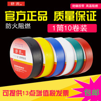 Shus flame retardant electrical tape 64 electrical tape 18mm insulation tape waterproof tape electrical tape 10 rolls
