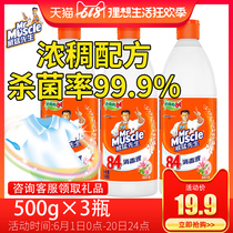 Mr Muscle 84 Disinfectant Household Bactericidal washing bleach Sterilization De-yellowing Pet 84 Disinfectant
