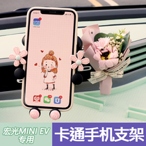 Wuling Hongguang miniev mobile phone holder mini macaron snap-in car air outlet car navigation support frame